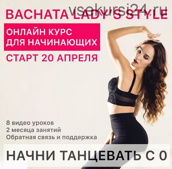 Bachata lady's style (Екатерина Щербакова)