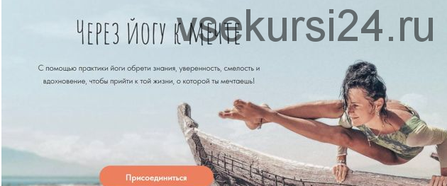 Через йогу к мечте, формат «Адепт», 2 поток (anikoyoga)