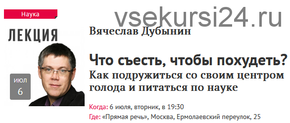 Что съесть, чтобы похудеть? Как подружиться со своим центром голода (Вячеслав Дубынин)