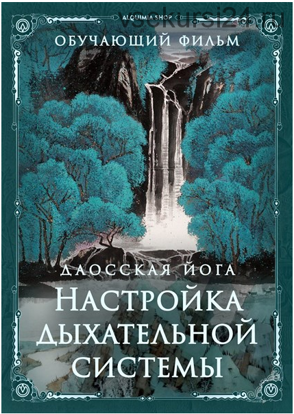 Даосская йога. Настройка и регулирование дыхательной системы (inbi)