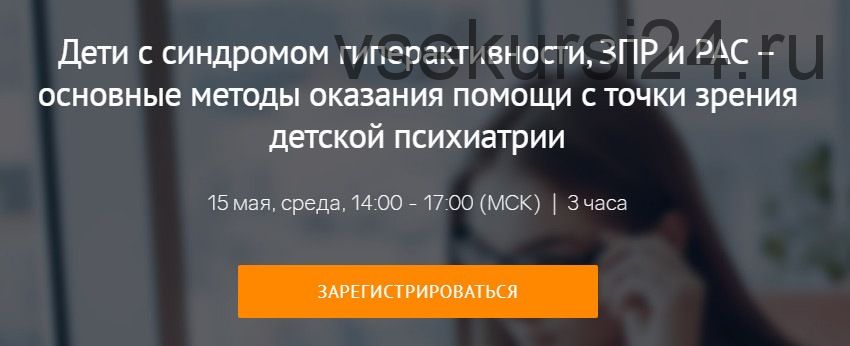 Дети с синдромом гиперактивности, ЗПР и РАС – основные методы оказания помощи (Илья Смирнов)