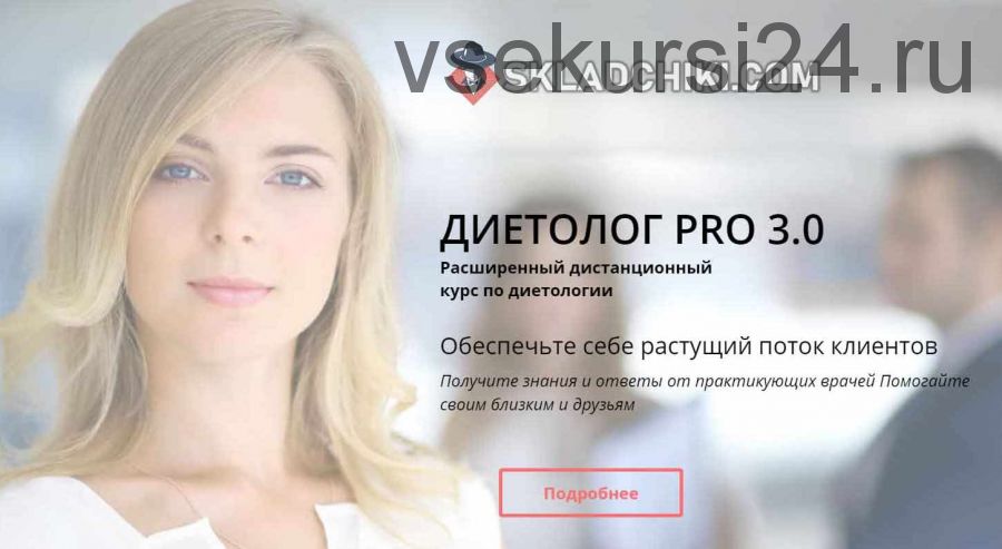 Диетолог PRO 3.0. Пакет VIP (Лара Серебрянская)