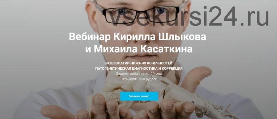 Энтезопатии нижних конечностей. Патогенетическая диагностика и коррекция (Кирилл Шлыков)