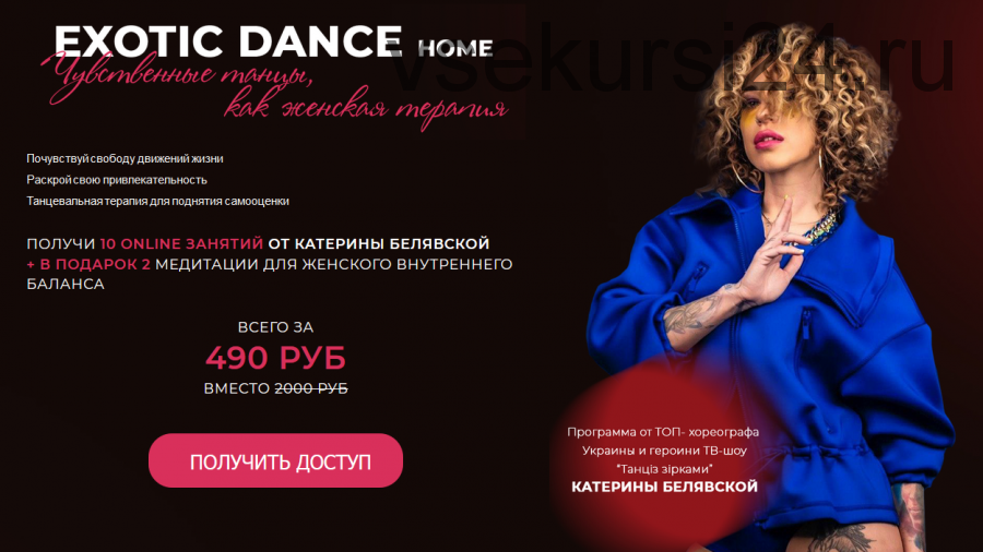 Exotic dance home (Катерина Белявская)