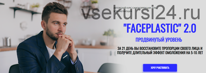 FACEPLASTIC 2.0 продвинутый уровень. Тариф «Для тех, кому достаточно теории» (Алесь Улищенко)