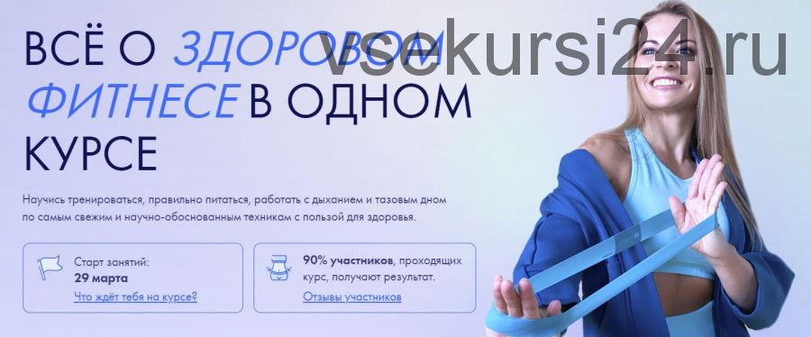 Фитнес курс 2021 (Юлия Кочкина)