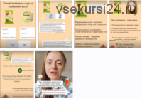 Гайд Разумный поход за продуктами (Екатерина Выручаева)