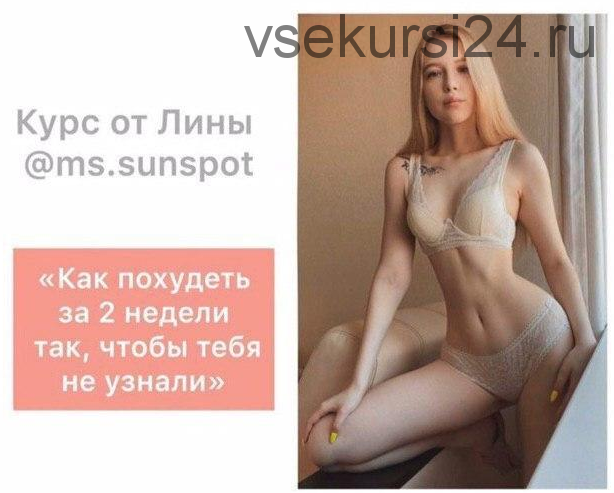 Как похудеть за 2 недели так, чтобы тебя не узнали (Ms.sunspot)