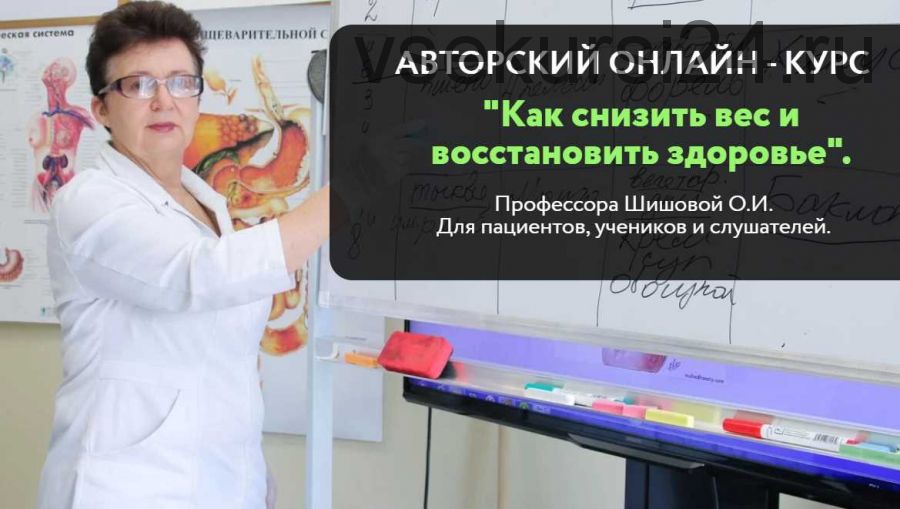 Как снизить вес и восстановить здоровье (Ольга Шишова)