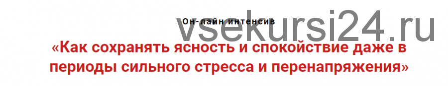 Как сохранять ясность и спокойствие даже в периоды стресса и перенапряжения (Игорь Атрощенко)