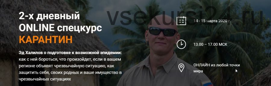Карантин (Эд Халилов)