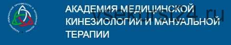 Кинезиомассаж 'ProАдванс' (Евгения Чижикова)