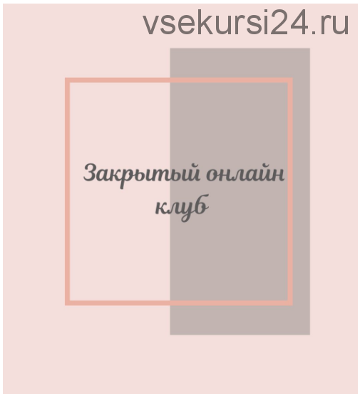 Клуб «Фасциальная Инженерия» - Тело. Февраль 2021 (Светлана Афанасьева)