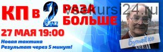 Контрольная пауза в 2 раза больше за 5 минут. Метод Бутейко (Алик Муллахметов)