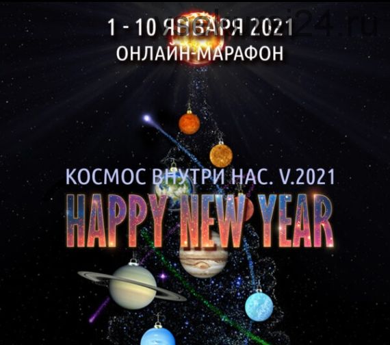 Космос Внутри Нас. V.2021. Стандартная версия (Антон Шапочка)