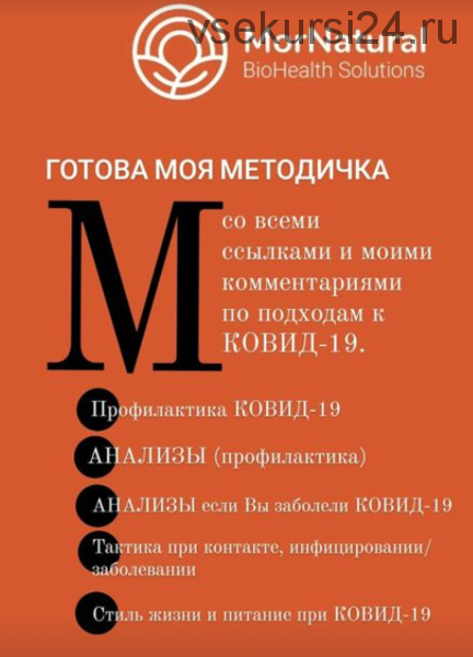 Ковид-подходы (Светлана Мортенсен)
