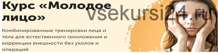Молодое лицо (Виктория Боровская)