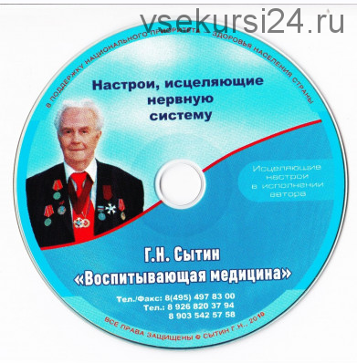 Настрои, исцеляющие нервную систему (Георгий Сытин)