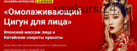 Омолаживающий цигун для лица (Владимир Осипов, Ольга Григорьева)