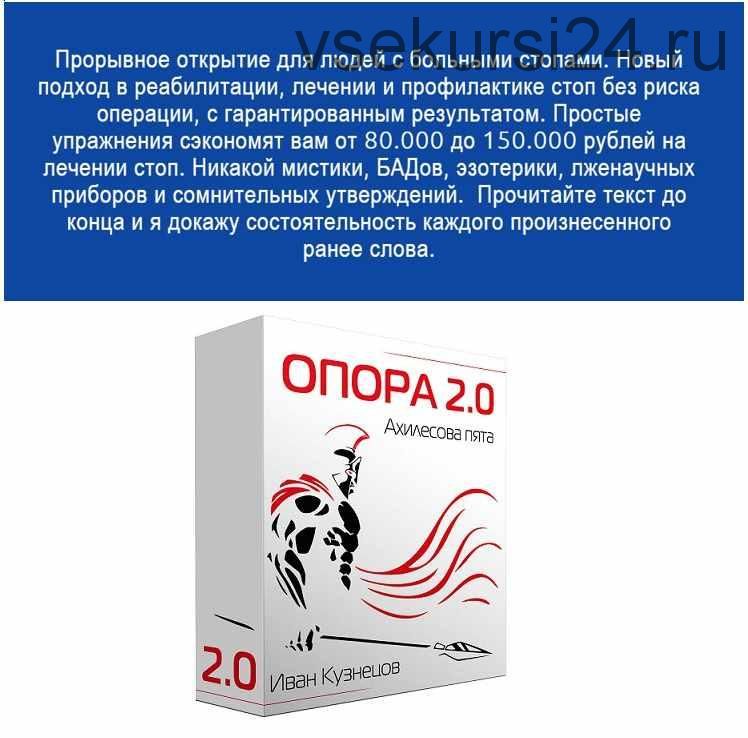 Опора 2.0. Ахиллесова пята (Иван Кузнецов)