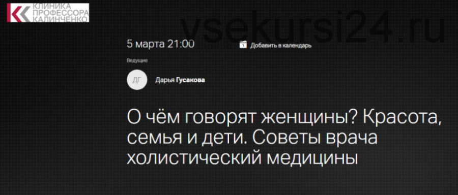 О чём говорят женщины? Советы врача холистический медицины (Дарья Гусакова)