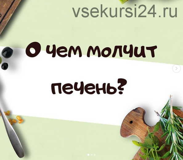 О чем молчит печень? (lana.dietolog)