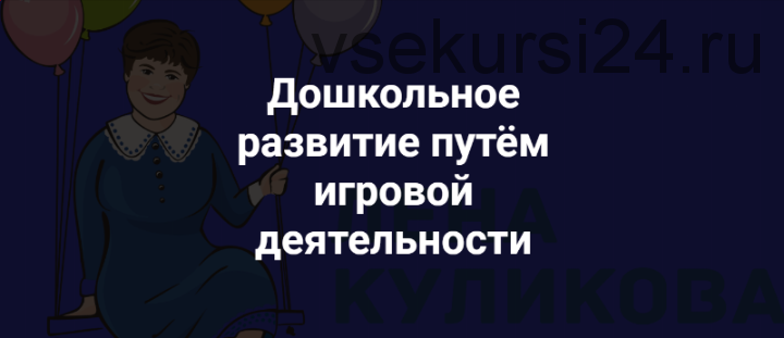 Пальчиковая гимнастика (Елена Куликова)