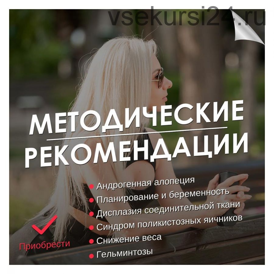 Планирование беременности и беременность. Методические рекомендации (Галина Гарбузова)