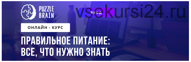 Правильное питание: все, что нужно знать (Ирина Якимова)