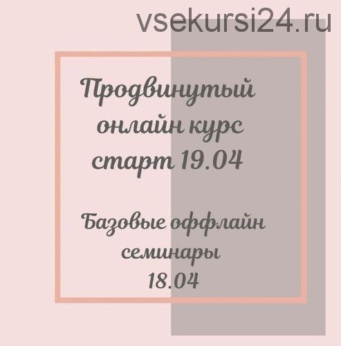 Продвинутый онлайн курс фасциальной инженерии 2 (Светлана Афанасьева)