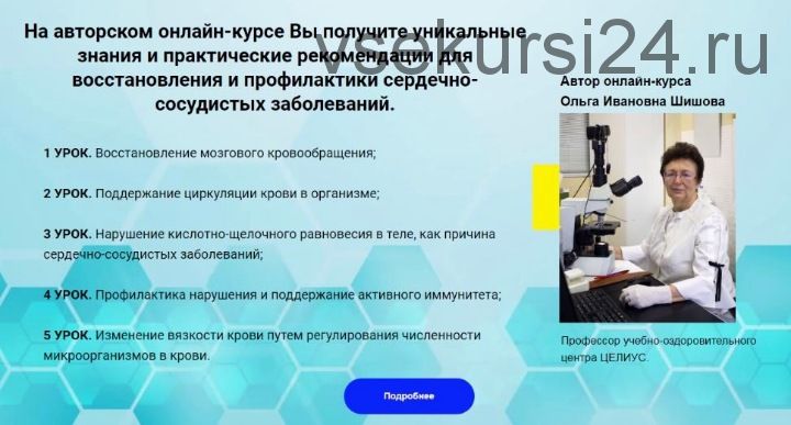 Профилактика и восстановление здоровья при сердечно-сосудистых заболеваниях (Ольга Шишова)