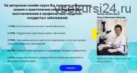 Профилактика и восстановление здоровья при сердечно-сосудистых заболеваниях (Ольга Шишова)