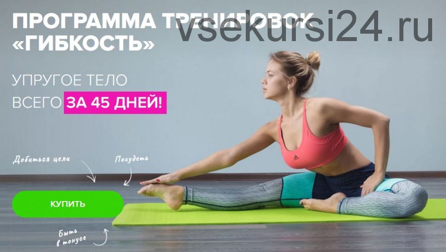 Программа Тренировок: Гибкость. YOUGIFTED (Ксения Михеева)