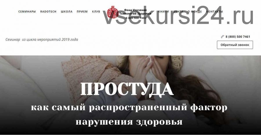Простуда: как самый распространенный фактор нарушения здоровья (Константин Заболотный)