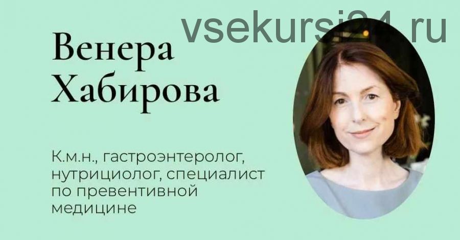 Работа со стрессом: Вегетатика + Надпочечники (Венера Хабирова)