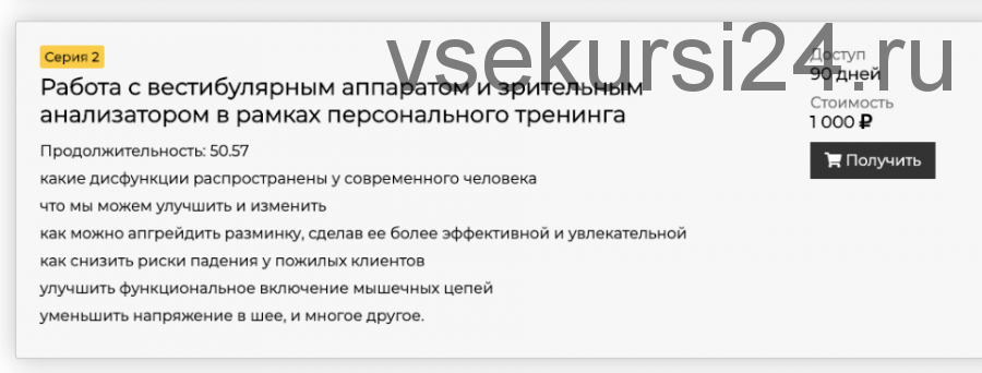 Работа с вестибулярным аппаратом и зрительным анализатором 2 серия (Антон Шапочка, Анна Воронина)