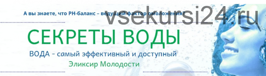 Секреты воды (Елена Бахтина)