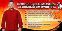 Сильный иммунитет (Владимир Осипов)