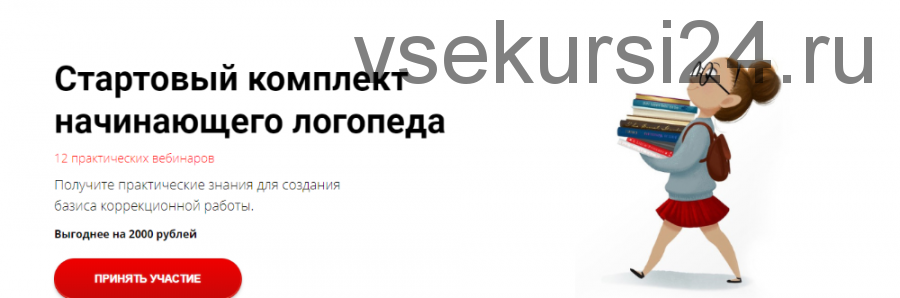 Стартовый комплект начинающего логопеда (Татьяна Визель, Елена Архипова)