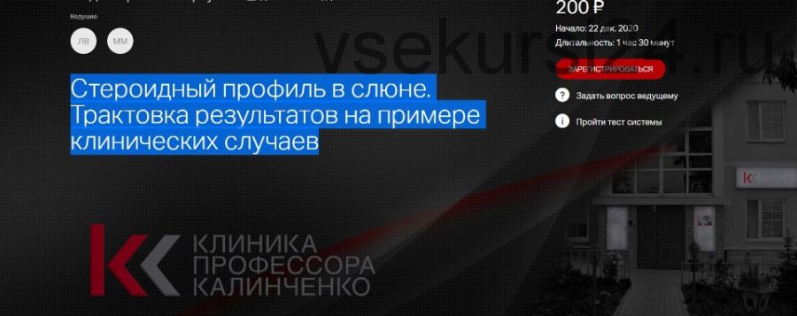 Стероидный профиль в слюне. Трактовка результатов на примере клинических случаев (Леонид Ворслов)