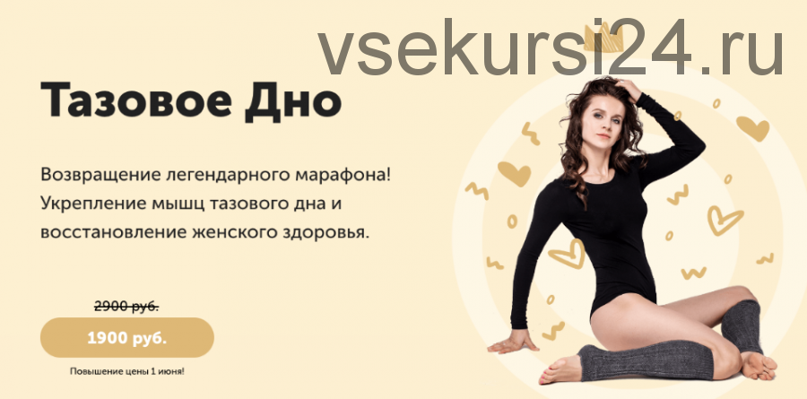 Тазовое дно.Реновация (Виктория Боровская)
