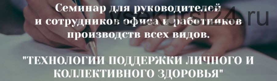 Технологии поддержки личного и коллективного здоровья (Константин Заболотный)