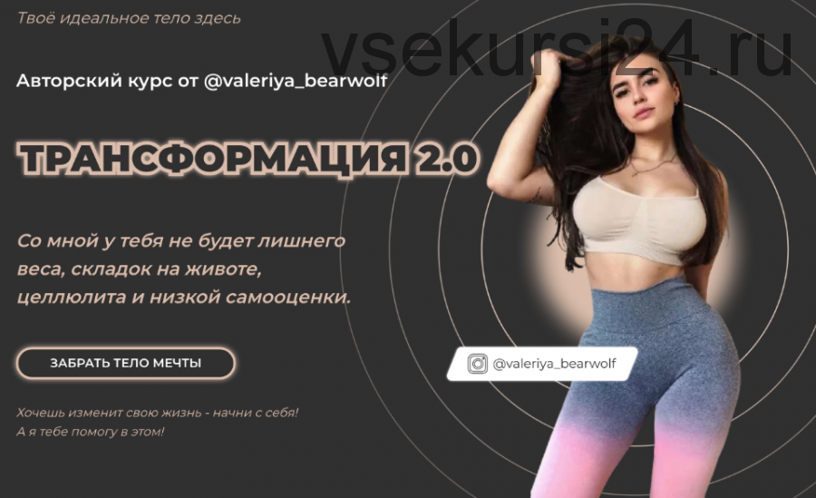 Трансформация 2.0 Тариф - Стандарт (valeriya_bearwolf)
