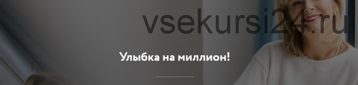 Улыбка на миллион! (Варвара Висленко)