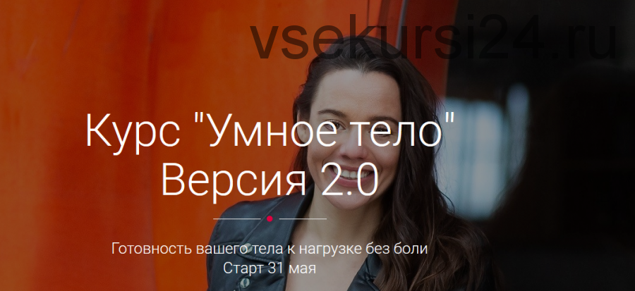 Умное тело. Версия 2.0. Тариф Стандарт (Алена Тихонова)