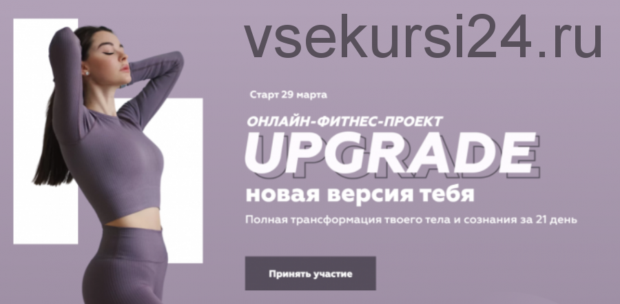 Upgrade новая версия себя. Самостоятельное преображение (Виолетта Косман)