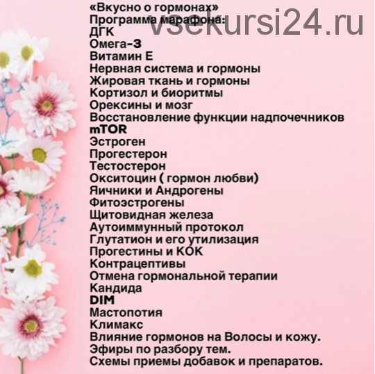 Вкусно о гормонах (Юлия Блюм)