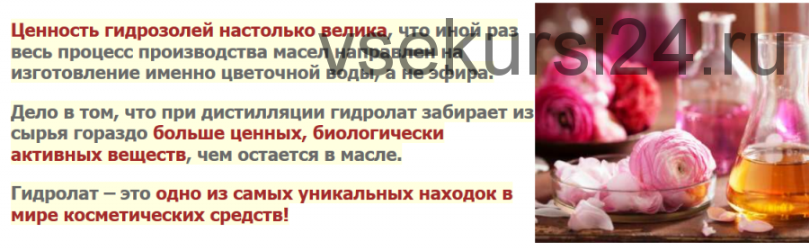 Волшебный мир гидролатов: готовим в домашних условиях (Ольга Дзюбан)