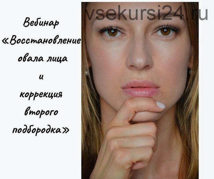 Восстановление овала лица и коррекция второго подбородка (Елена Данникова)