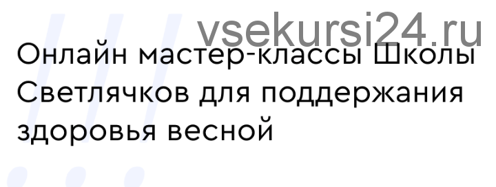 Все мастер-классы Школы Светлячков + сборники рецептов (Надя Андреева)